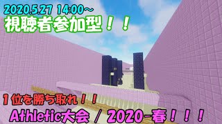 [Minecraft参加型/途中参加ok] アスレチック大会 / 2020-春