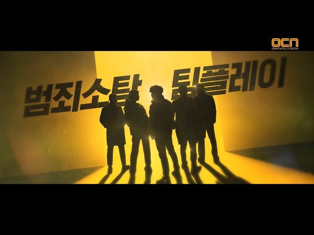 [티저] 번외수사 커밍쑨  #차태현 #OCN입성 번외수사 0화