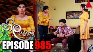 Neela Pabalu (නීල පබළු)  Episode 985