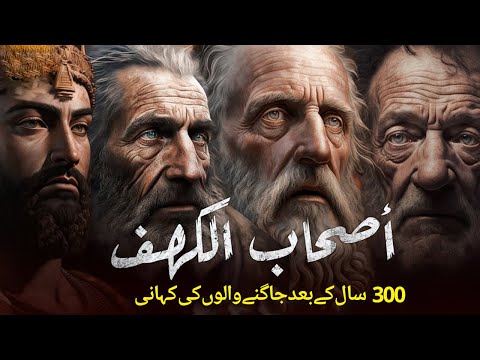 Why Ashaab e Kahf spend 300 years in the cave? Ashaab e Kahf Ka Waqia
