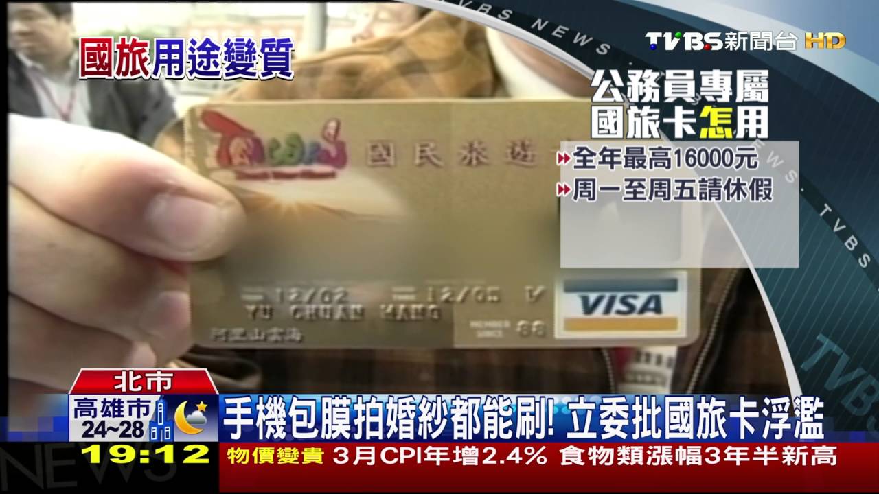 手機包膜、拍婚紗都能刷! 立委批國旅卡浮濫