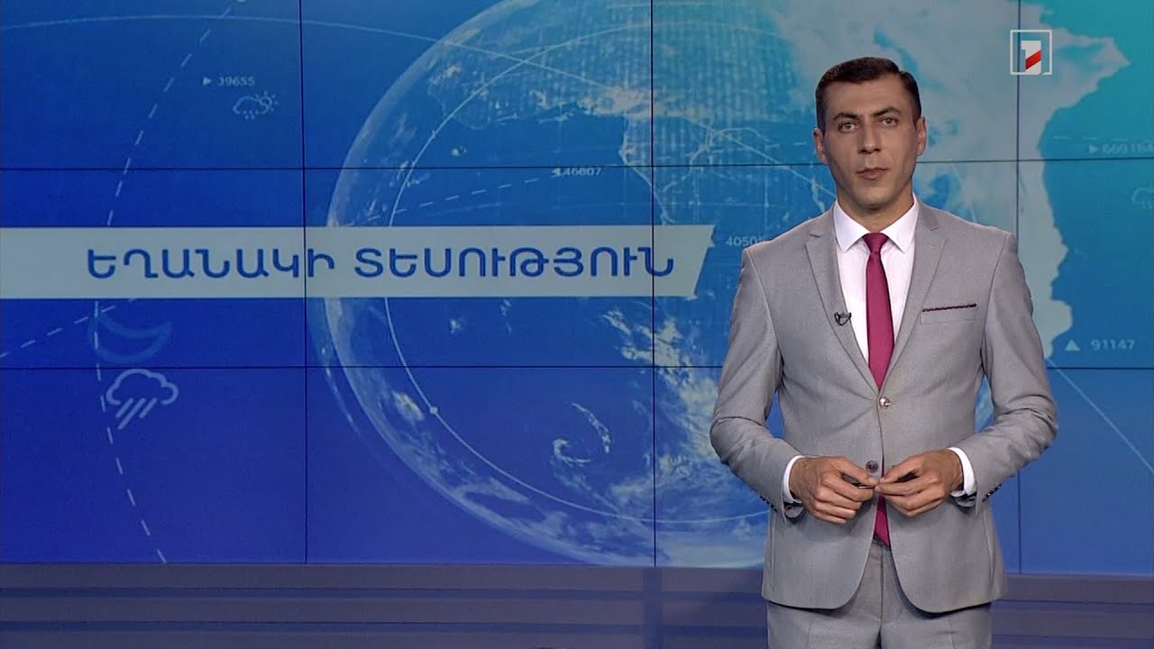 Հունիսի 5-ի եղանակային կանխատեսումները