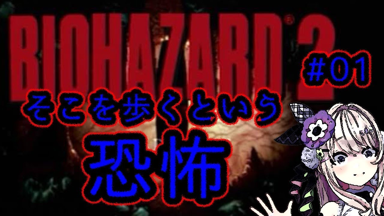 [Vtub] うのう(右腦)/Misumi 惡靈古堡2