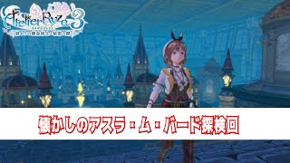 【ライザ３生配信】追加コンテンツをひたすら楽しむ