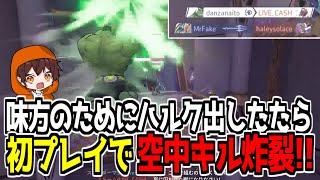 【マーベルライバルズ】連携のために出した初心者ハルク、まさかの空中神ショットが炸裂!!【切り抜き】Marvel Rivals ❘ マベライ
