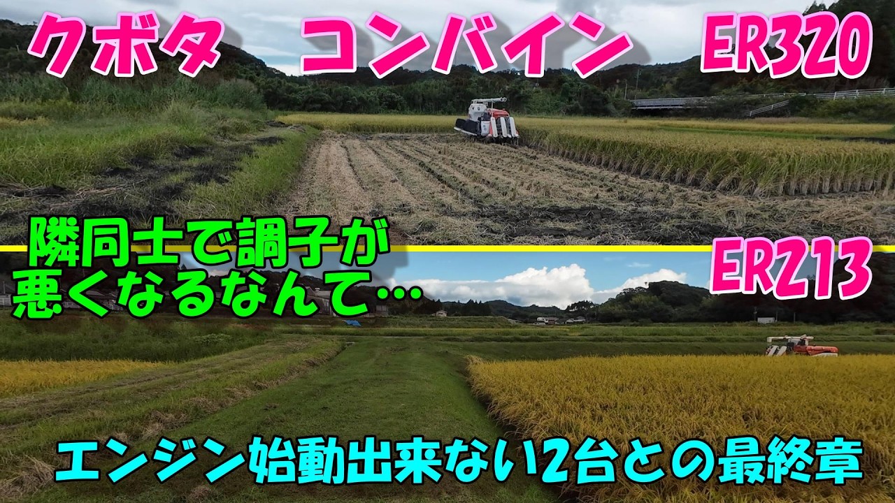 お隣同士で調子の悪いコンバインとの最終章。。。現場での電装系、駆動系の修理は大変でした。。。