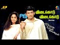 Vidaikodu Vidaikodu 4k Video Song Piriyadha Varam Vendum Prashanth Shalini S A Rajkumar