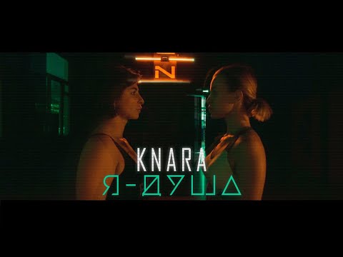 КНАРА  - Я ДУША.  ПРЕМЬЕРА! (2020)