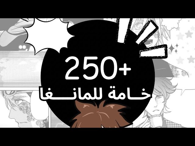 خامات لتظليل المانجا