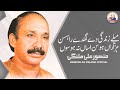 Mele Zindagi De Lagde Rahsin Hazaran Hosin Asan Na Hoson Mansoor Ali Malangi