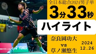 奈良岡功大選手　３分３３秒でハイライトです。トリックプレーの連続