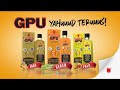 Iklan Minyak Urut GPU 2021 Versi 5s