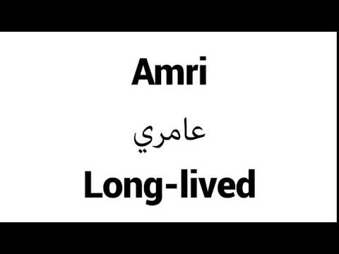 How to Pronounce Amri! - Middle Eastern Names