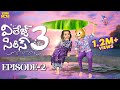 Village Series 3 EP 2 Funmoji Love Story Village Comedy MCA Middle Class Abbayi Infinitum