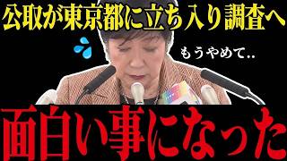 【速報】小池百合子氏の報道されない不正が遂に浮上！さとうさおり氏が次々暴露で「とんでもない事態」に【学歴詐称疑惑　都議会 カイロ大学 学歴詐称詐欺】