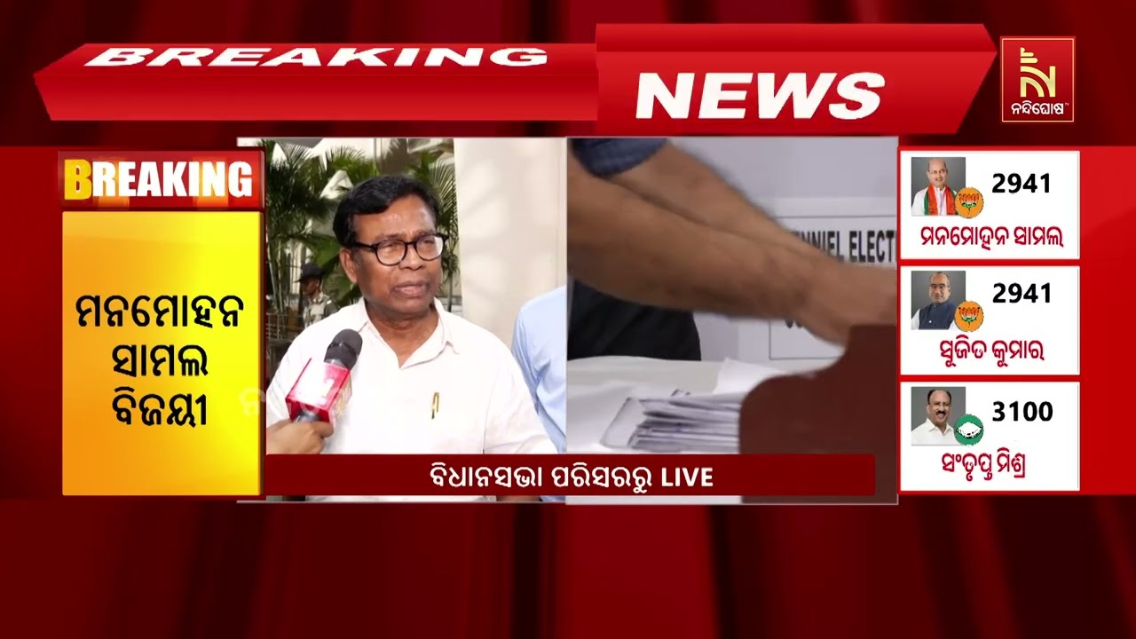 ଯେଉଁମାନେ ଦଳ ବିରୋଧରେ ଯାଇ କ୍ରସଭୋଟିଂ କରିଛନ୍ତି ତାଙ୍କ ?