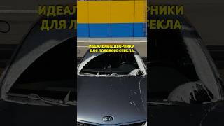 Щётки стеклоочистителя бескаркасные:• арт. #1347211285 на OZON • арт. #173023541 на WB #щётки