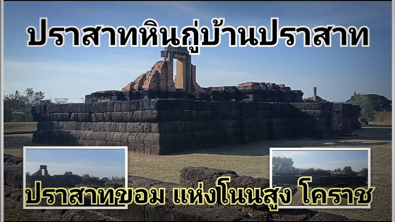กู่ปราสาท