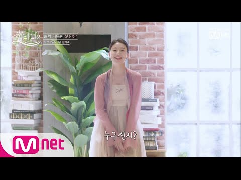 SOMEBODY S2 [1회] '1위로 뽑아주신 분? ^_^♡' 호감도 1위 윤혜수, 사랑스러운 등장 191018 EP.1
