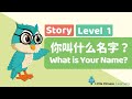 Chinese Stories for Kids - What's Your Name? 你叫什么名字？ | Mandarin Lesson A2 | Little Chinese Learners