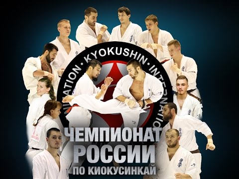 Чемпионат России по Киокусинкай. День второй