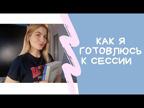 КАК Я ГОТОВЛЮСЬ К СЕССИИ// МОЯ ПЕРВАЯ СЕССИЯ В ЕВРОПЕЙСКОМ ВУЗЕ// ЭКЗАМЕНЫ В ГРЕЦИИ