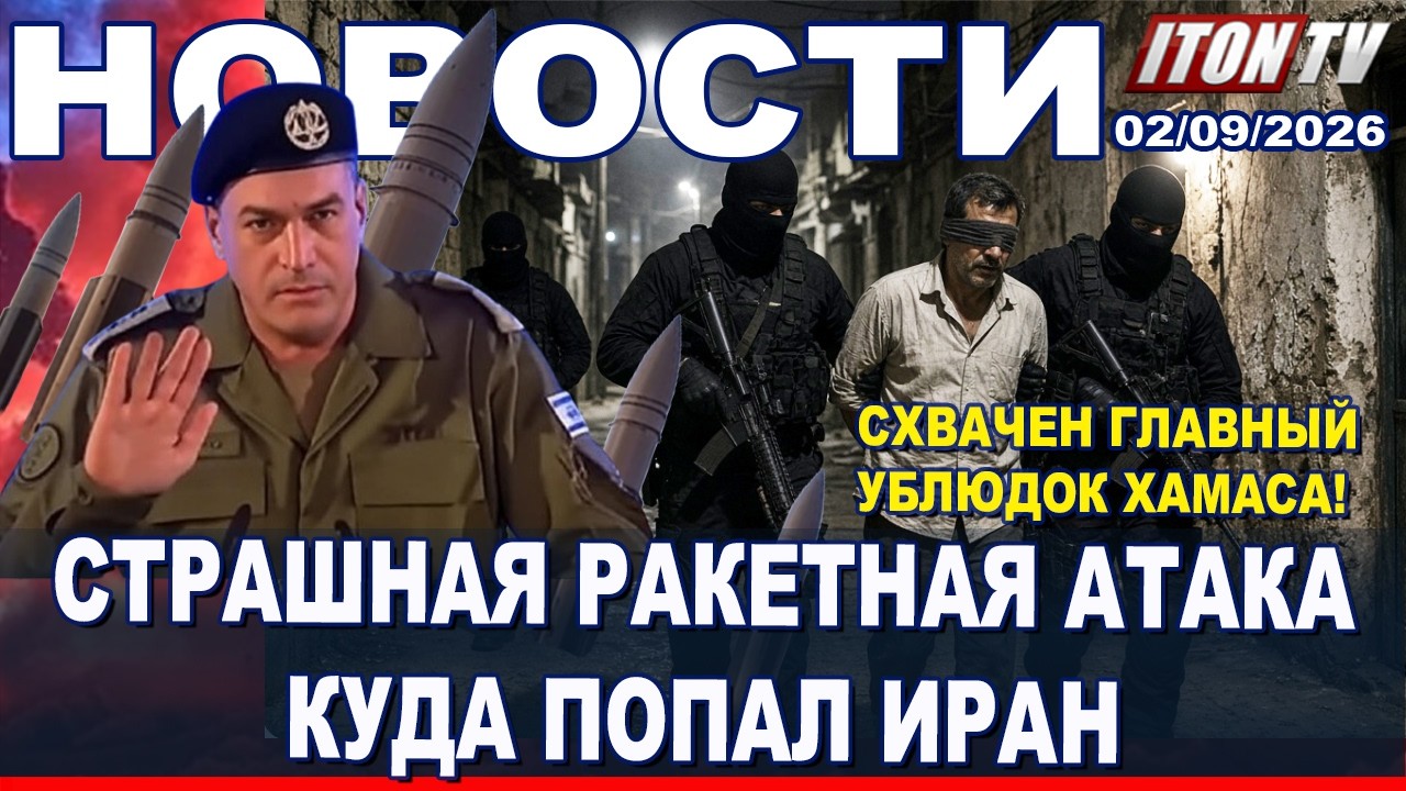 НОВОСТИ. Срочно! Иран атакует! Взрывы слышны в Эйлате!  Экстренное сообщение ?