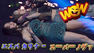 エスパ カリナ   スーパーノヴァ