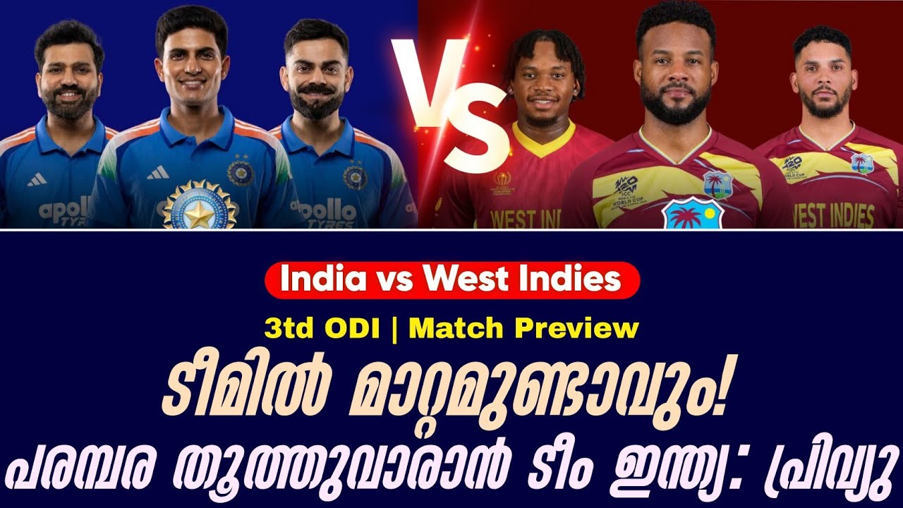 ടീമിൽ മാറ്റമുണ്ടാവും!പരമ്പര തൂത്തുവാരാൻ ടീം ഇന്ത്യ
