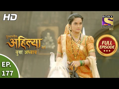 Punyashlok Ahilya Bai - पुण्यश्लोक अहिल्या बाई -  Ep 177 -  Full Episode - 7th Sep, 2021