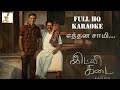 Ethana Saami எத்தன சாமி Idli Kadai இட்லி கடை Full HQ Karaoke Gvpra