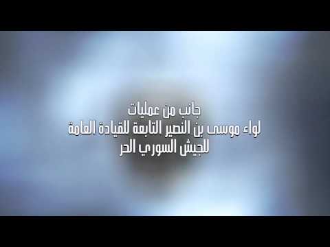 جانب من عمليات لواء موسى بن النصير في ريف إدلب