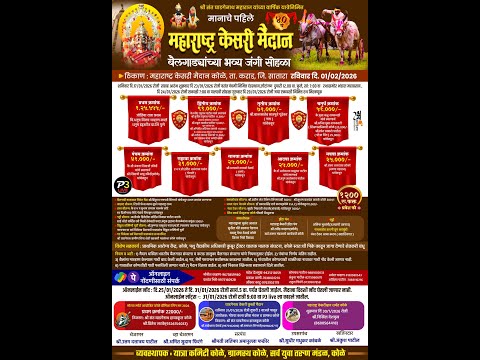 महाराष्ट्र केसरी मैदान मौजे कोळे ता कराड