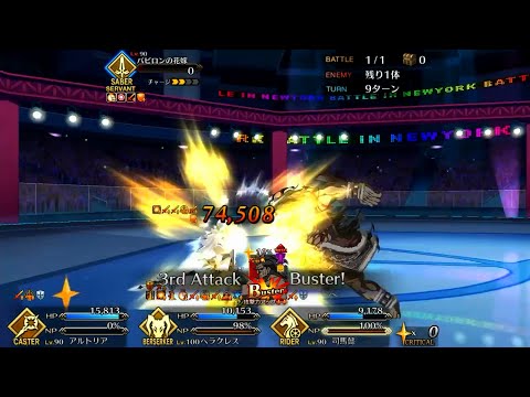 【FGO】Golden Metropolis Finale feat Heracles 【BINY 2018】【Fate/Grand Order】