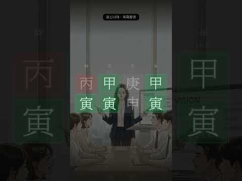 칼 대신 등불을 들었다 | 신월, 갑인일주