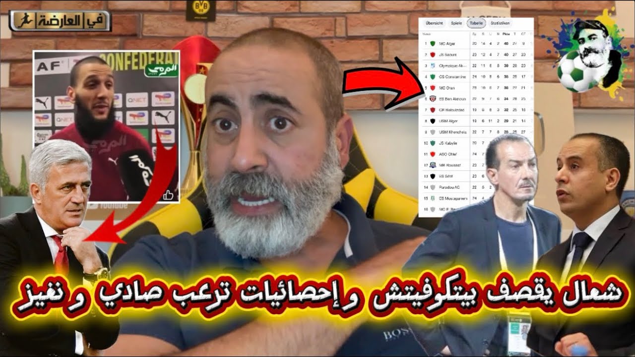 الأمر خطير شعال يقصف بيتكوفيتش و إحصائيات ترعب وليد صادي و نغيز 😱