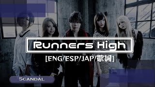 Scandal - Runners High • [ENG/ESP/JAP/日本語歌詞/カラオケ]