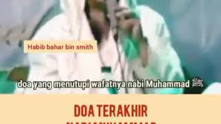 Download lagu doa terakhir NABI MUHAMMAD SAW kepada umatku 😭 || habib bahar bin smith mp3 Download lagu doa terakhir NABI MUHAMMAD SAW kepada umatku 😭 || habib bahar bin smith mp3