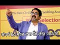संघर्ष को मौज बना लो Awadh Ojha Sir Motivation Motivational Video Up
