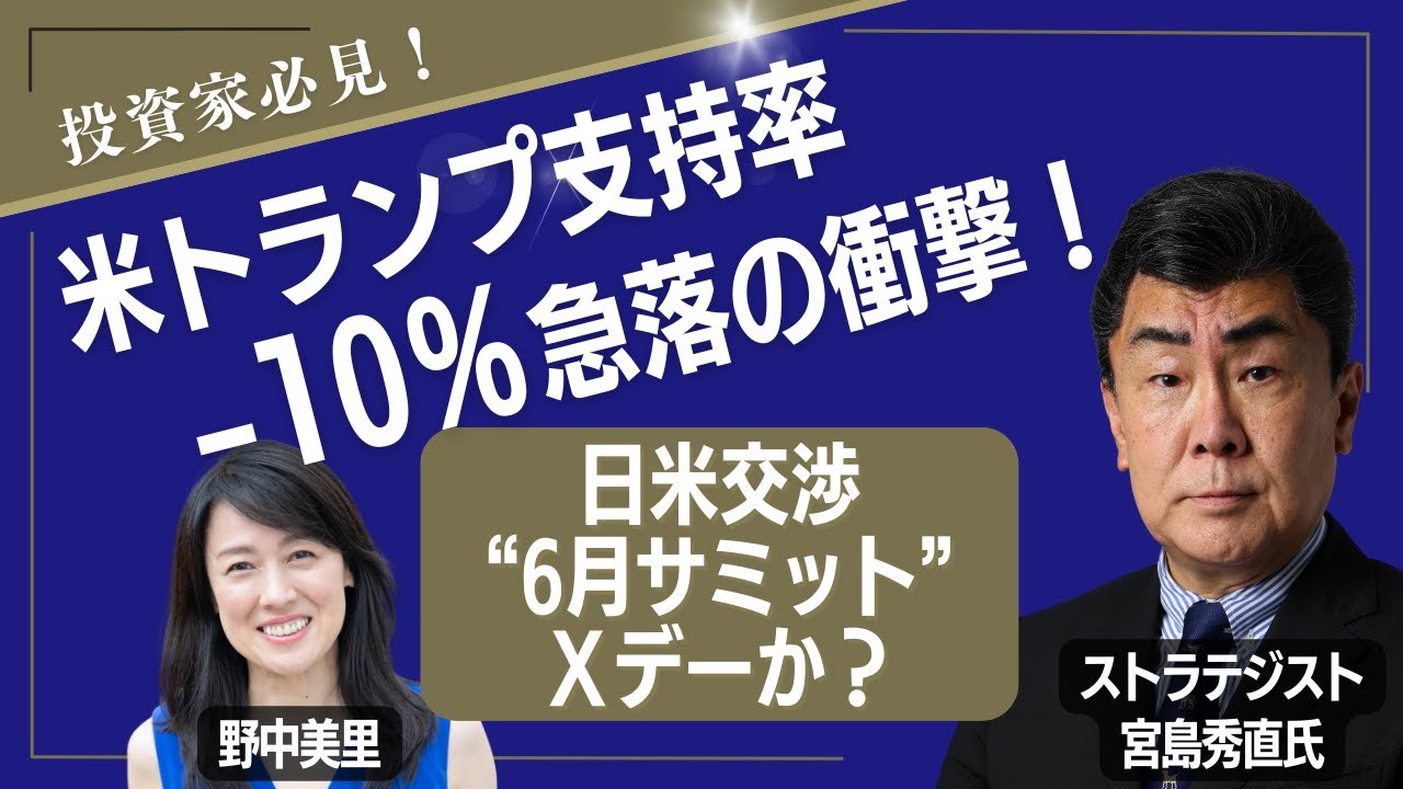 トランプ関税はなぜ下がりにくいのか　宮島秀直氏が読む日米交渉とG7までの勝負どころ