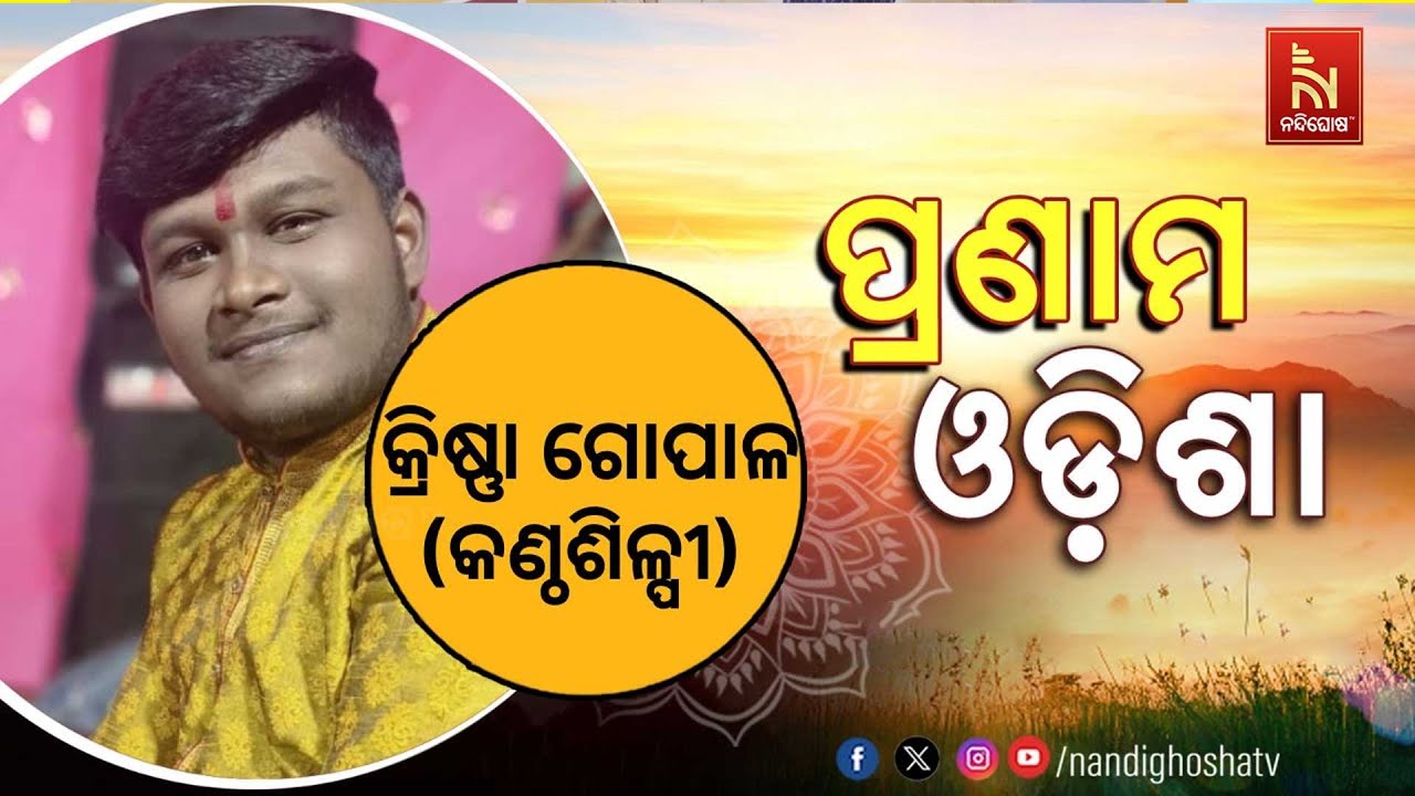 🔴 Live | Pranam Odisha With Singer Krishna Gopal