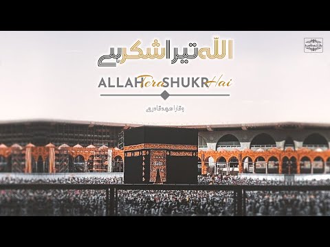 Allah Tera Shukar Hai || Hajj 2021