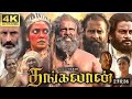 Thangalan தங்கலான் 2024 Full Movie In Tamil HD Chiyan Vikram Malavika Mohanan