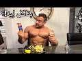 وجباتي و برنامج الدايت إلي ماشي عليه ألان