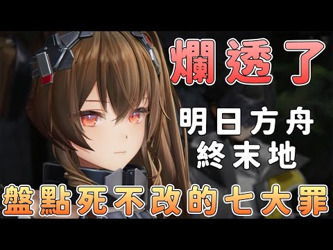 《明日方舟：終末地》玩到崩潰？倉庫不互通！惡劣抽卡！