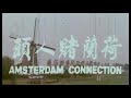 Amsterdam Connection 1978 Trailer