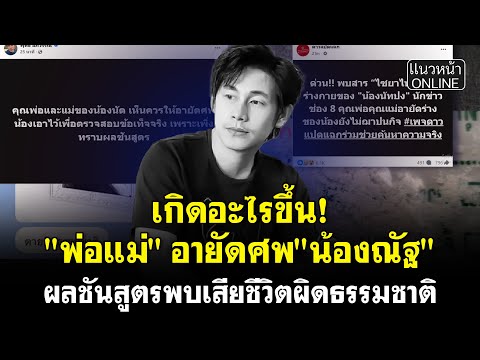 เกิดอะไรขึ้น! 