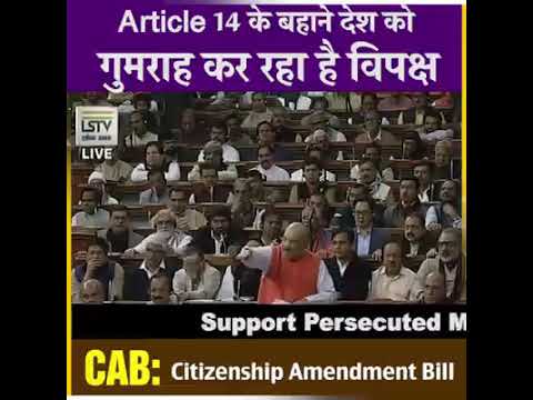 आर्टिकल 14 के बहाने देश को गुमराह कर रहा है विपक्ष