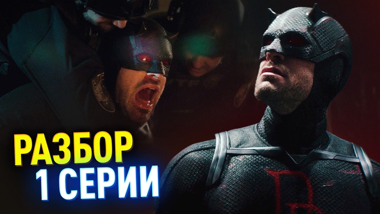 СОРВИГОЛОВА 2 РАЗБОР 1 СЕРИИ | Башня Мстителей и связь с Громовержцами