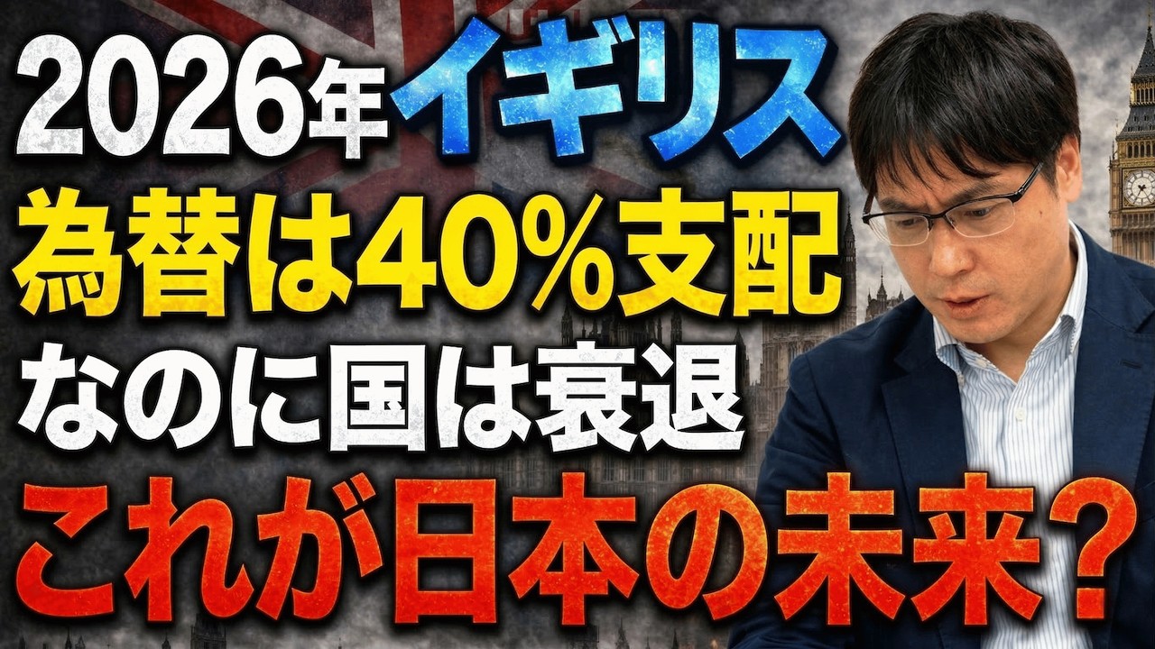 【世界の為替取引の40%が集中するのに貧困層が急増!?】経済大国イギリスの矛盾と日本への教訓